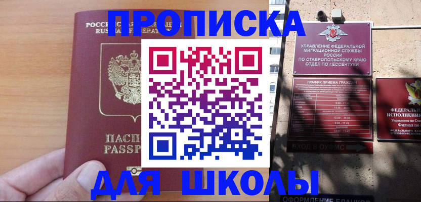 прописка ребенка в Пермском крае