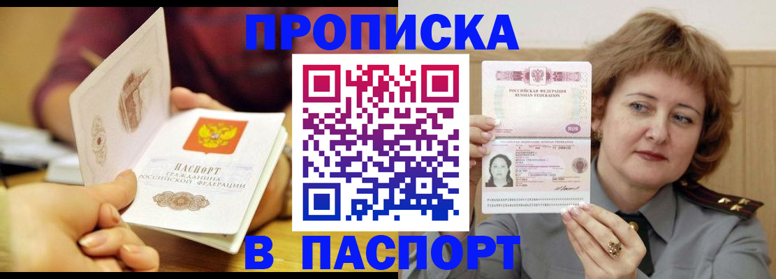 прописка паспорт в Пермском крае